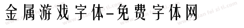 金属游戏字体字体转换