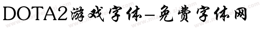 DOTA2游戏字体字体转换