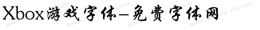 Xbox游戏字体字体转换
