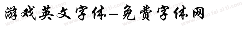 游戏英文字体字体转换