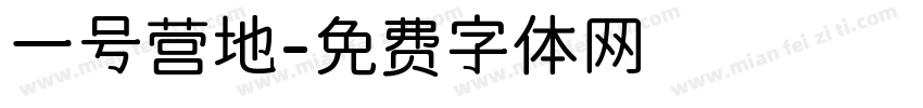 一号营地字体转换