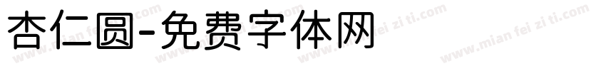 杏仁圆字体转换