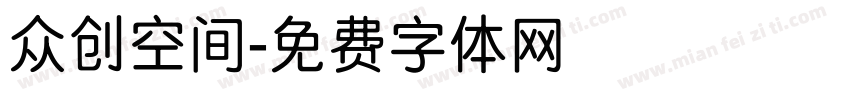 众创空间字体转换