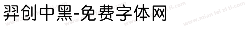 羿创中黑字体转换