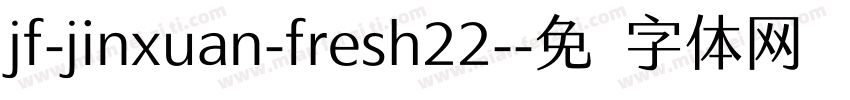 jf-jinxuan-fresh22-字体转换
