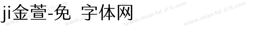 ji金萱字体转换
