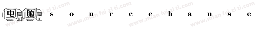 电脑sourcehanserifcn字体转换