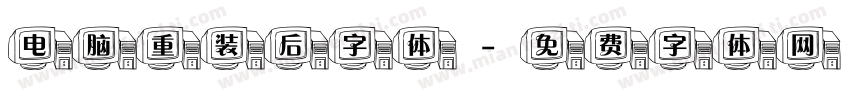 电脑重装后字体字体转换