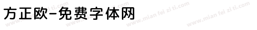 方正欧字体转换