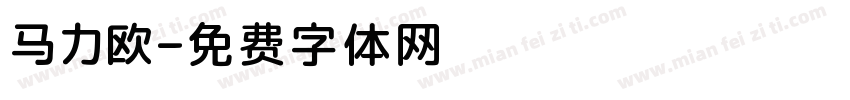 马力欧字体转换