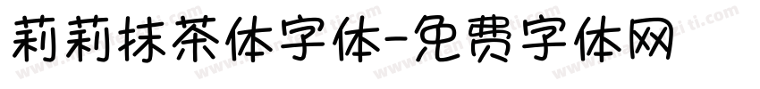 莉莉抹茶体字体字体转换