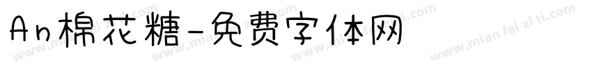 An棉花糖字体转换