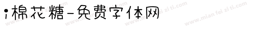 i棉花糖字体转换