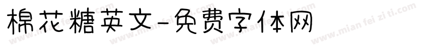 棉花糖英文字体转换