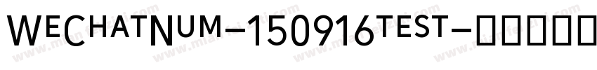 WeChatNum-150916test字体转换