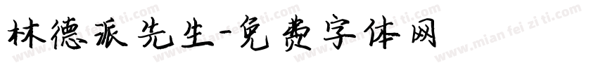 林德派先生字体转换