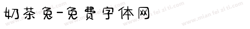 奶茶兔字体转换