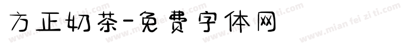 方正奶茶字体转换