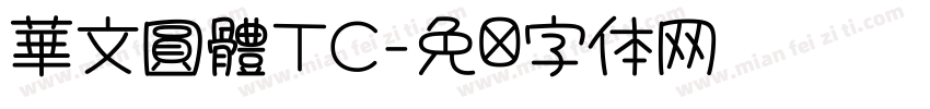 華文圓體TC字体转换
