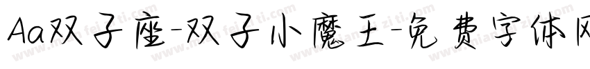 Aa双子座-双子小魔王字体转换