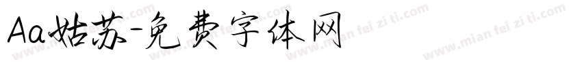 Aa姑苏字体转换