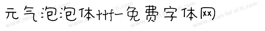 元气泡泡体ttf字体转换