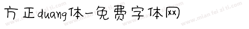 方正duang体字体转换