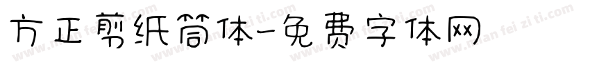 方正剪纸筒体字体转换