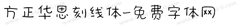 方正华思刻线体字体转换