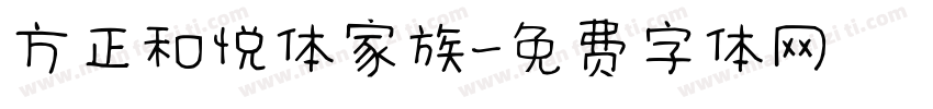 方正和悦体家族字体转换