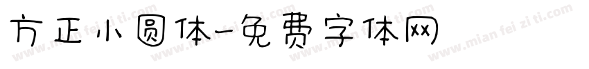 方正小圆体字体转换