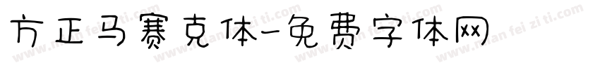 方正马赛克体字体转换