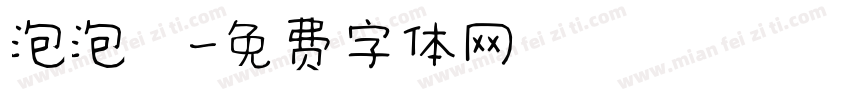 泡泡圖字体转换