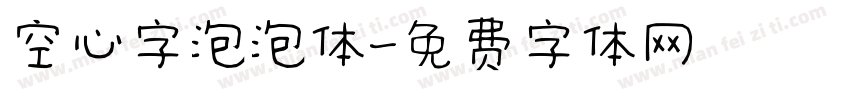 空心字泡泡体字体转换