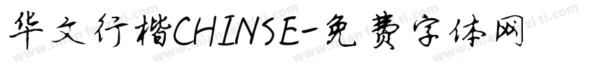 华文行楷CHINSE字体转换