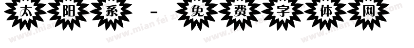 太阳系字体转换