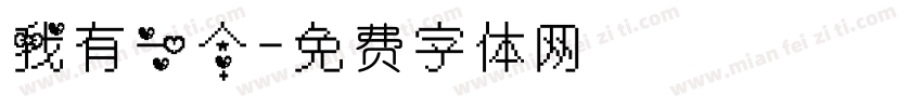 我有一个字体转换