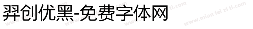 羿创优黑字体转换
