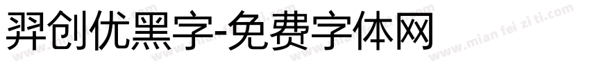 羿创优黑字字体转换