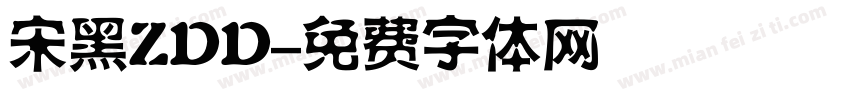 宋黑ZDD字体转换