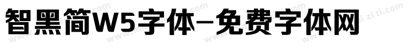 智黑简W5字体字体转换