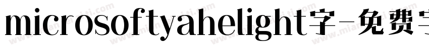 microsoftyahelight字字体转换