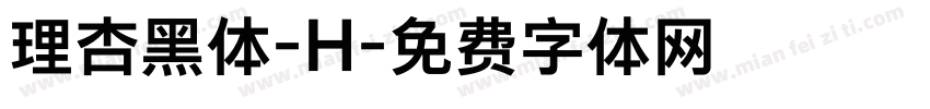 理杏黑体-H字体转换