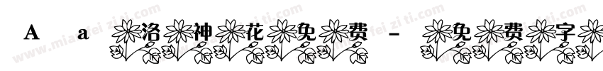 Aa洛神花免费字体转换