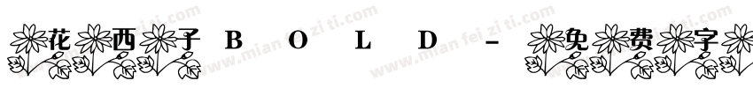 花西子BOLD字体转换