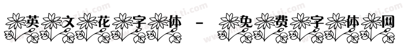 英文花字体字体转换