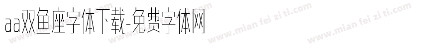 aa双鱼座字体下载字体转换