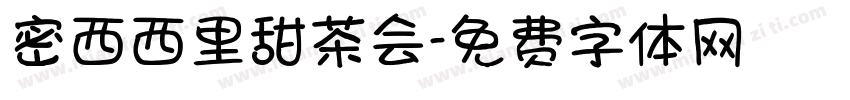 密西西里甜茶会字体转换