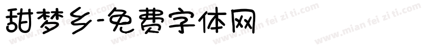 甜梦乡字体转换