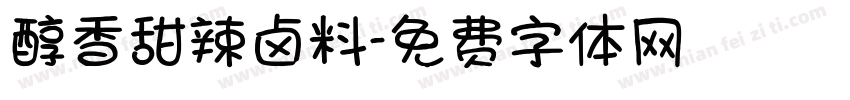 醇香甜辣卤料字体转换